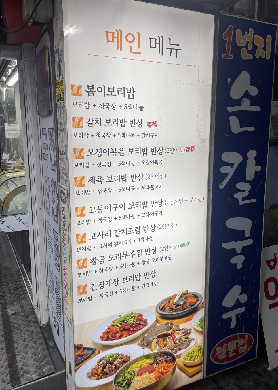 봄이보리밥 (단대오거리점) 이미지