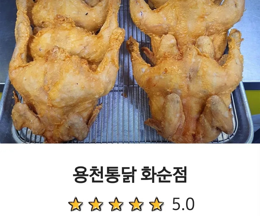 화순통닭 이미지