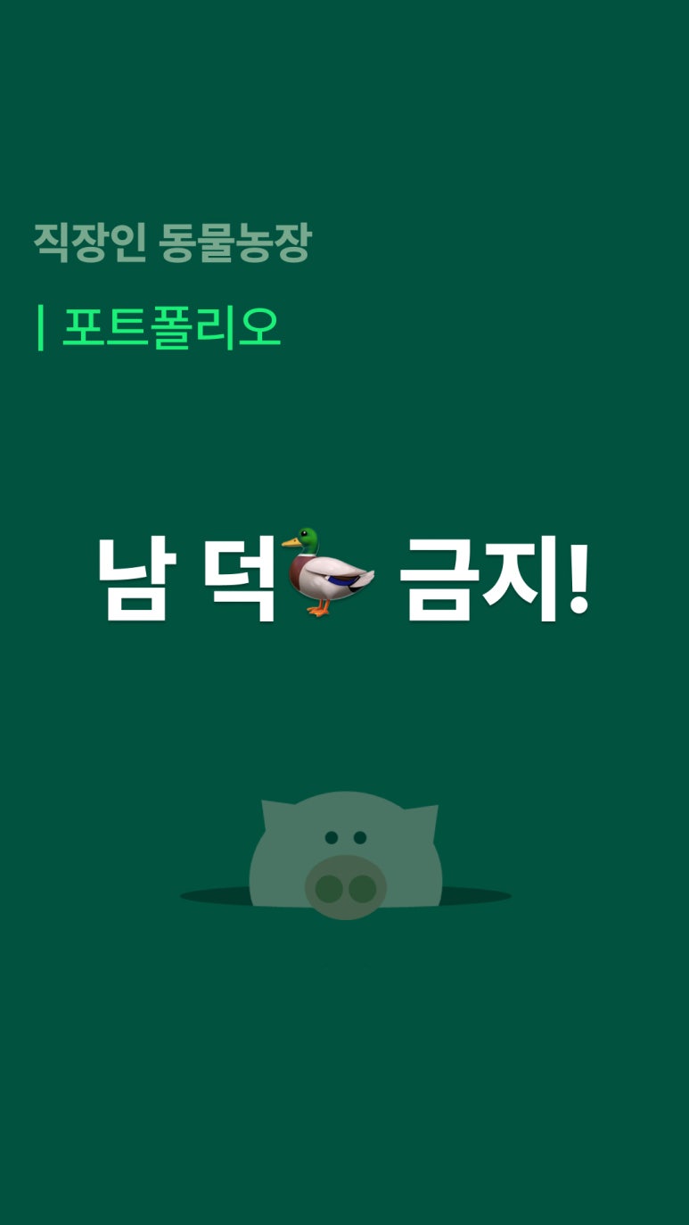 남*덕 이미지