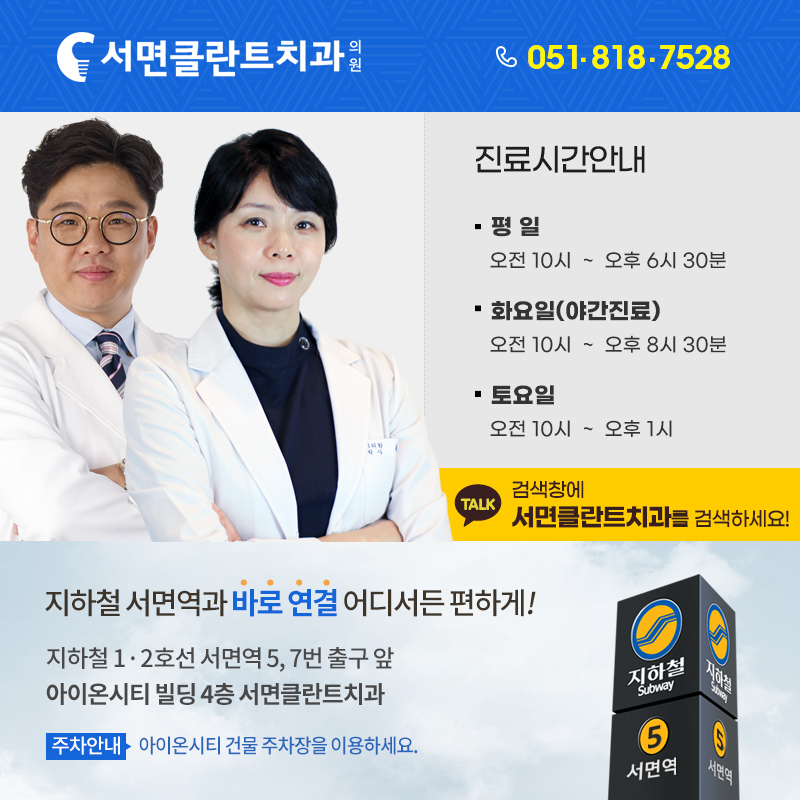 서면클란트치과의원 이미지