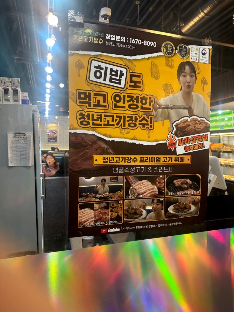 청년고기장수 수유점 이미지