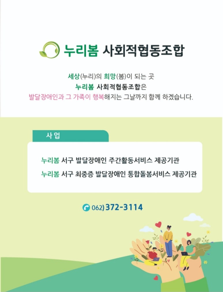 누리봄사회적협동조합 이미지