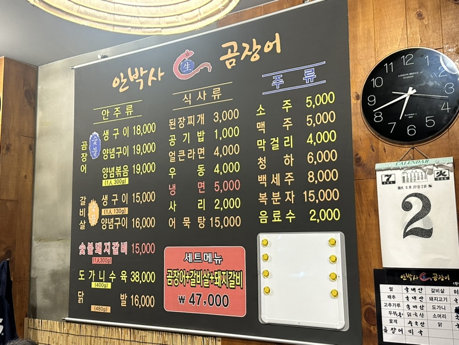 강원곰장어 이미지