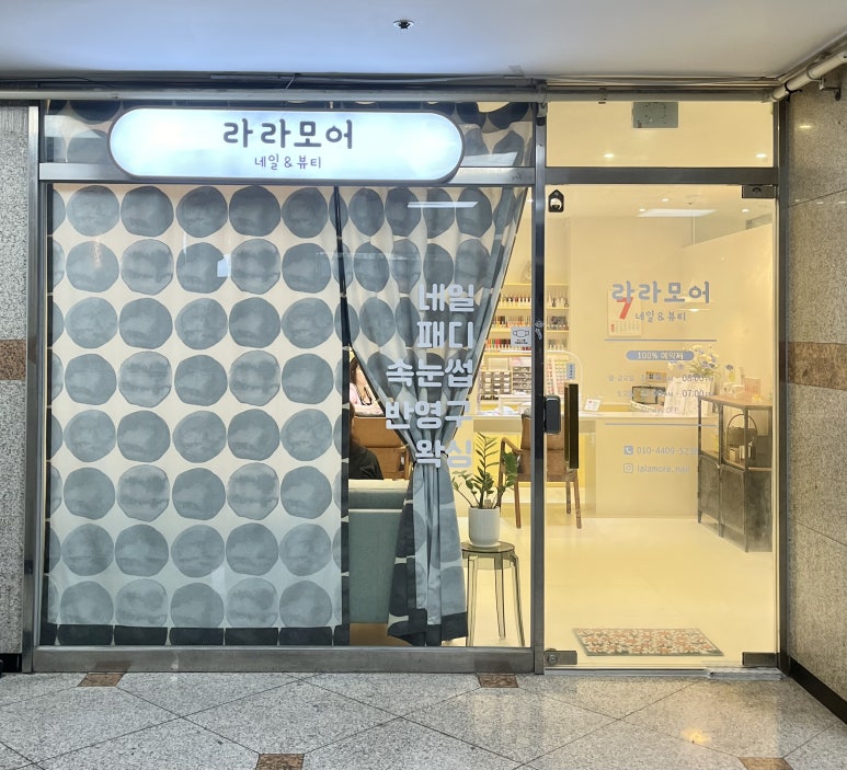 라라모어네일앤뷰티 이미지