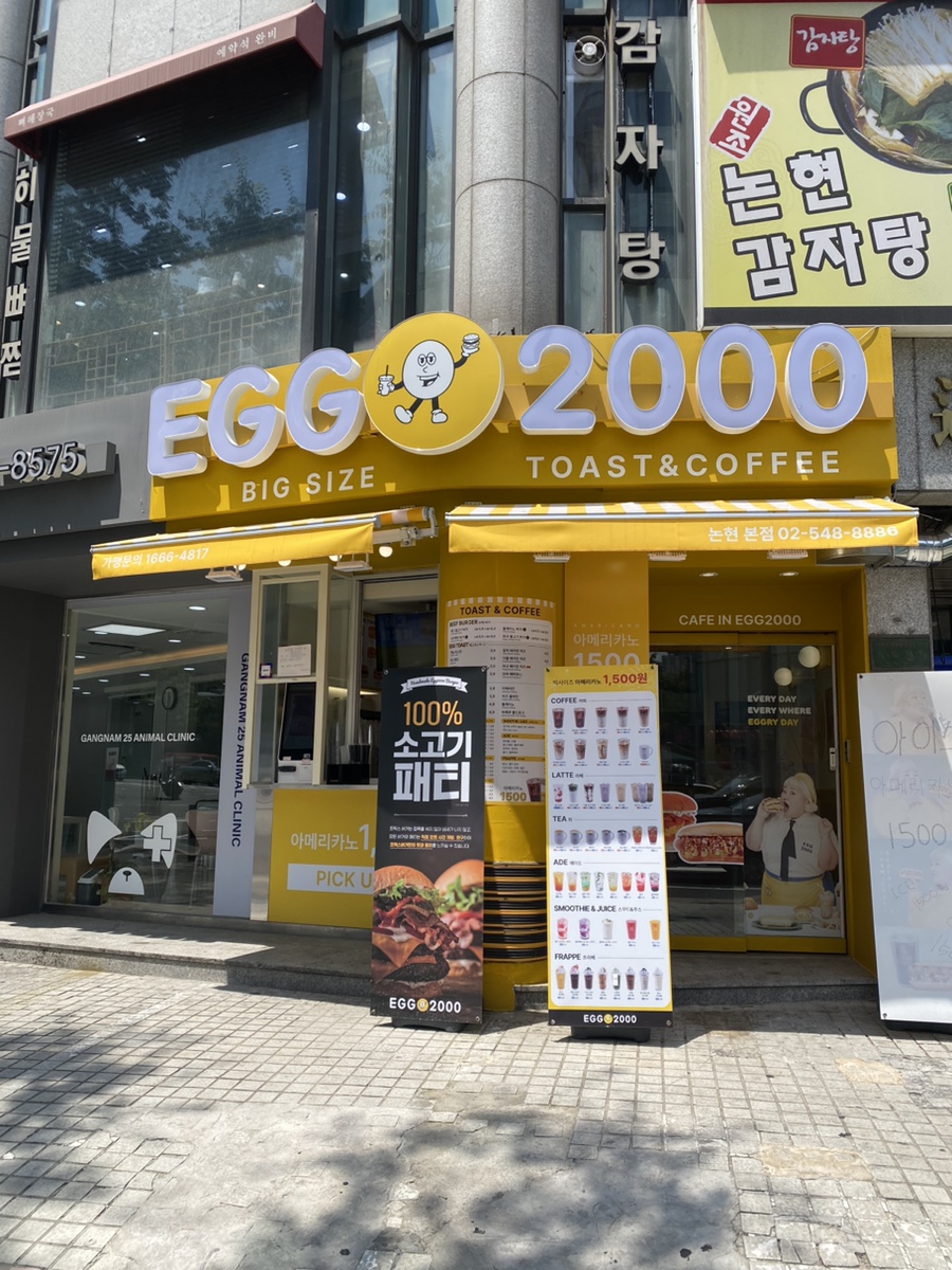 에그2000 논현점 이미지