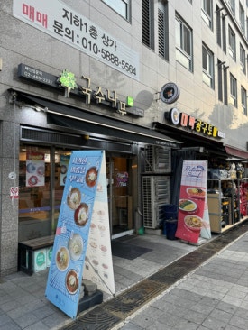 국수나무답십리역점 이미지