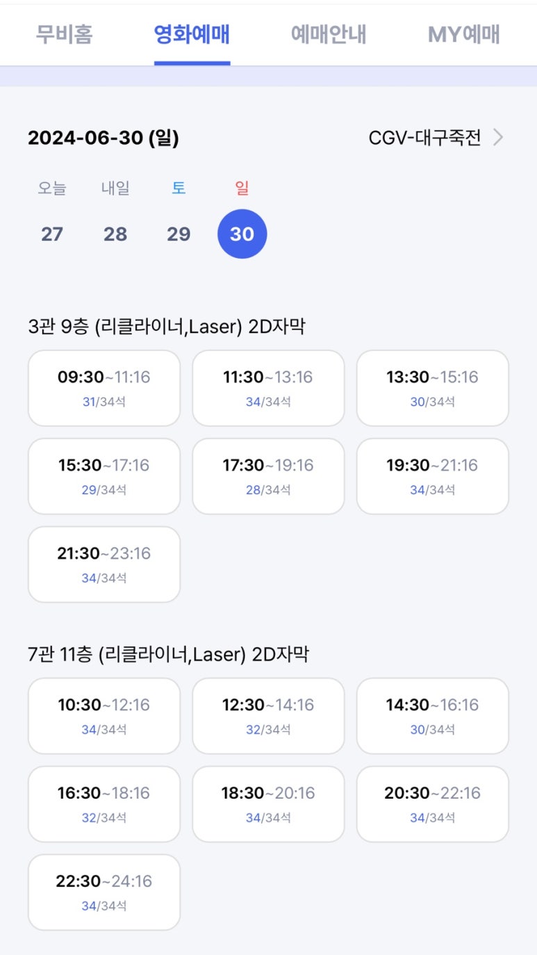 CGV 대구죽전 3관 이미지