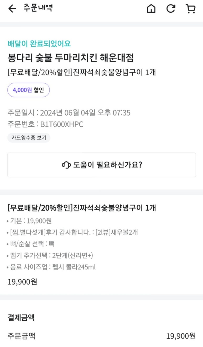 봉다리숯불두마리치킨 이미지