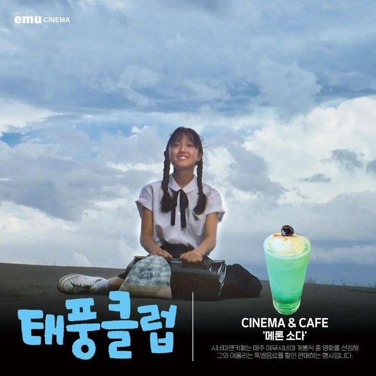 에무 시네마 앤 카페 이미지