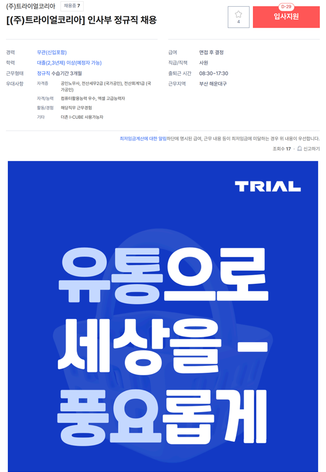 (주)트라이얼코리아 이미지