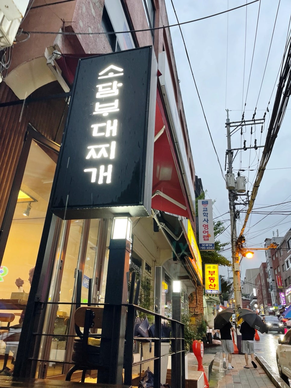 소담부대찌개 이미지