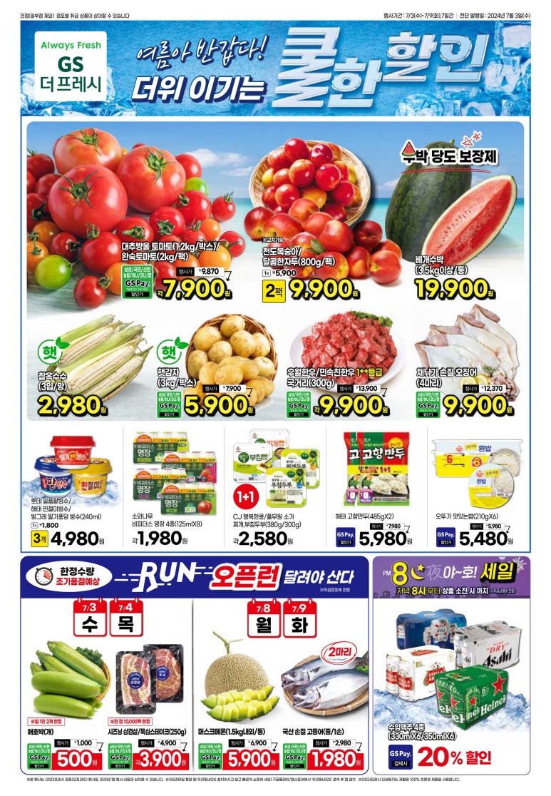지에스더프레시 이미지