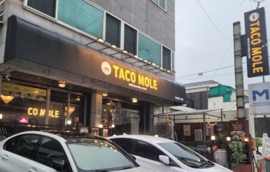 타코몰리 구월점 이미지