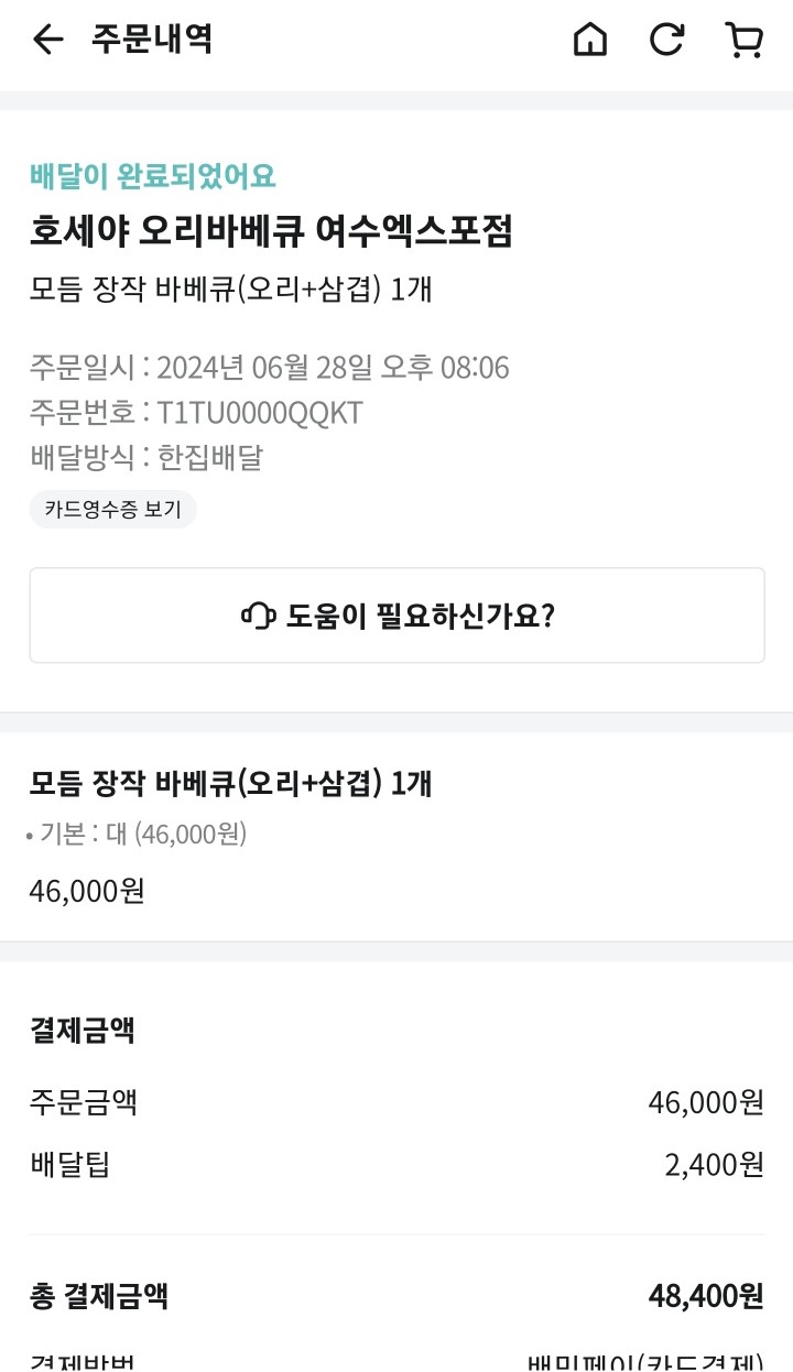 호세야 여수엑스포점 이미지
