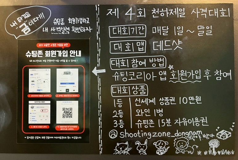 슈팅존스크린사격 이미지