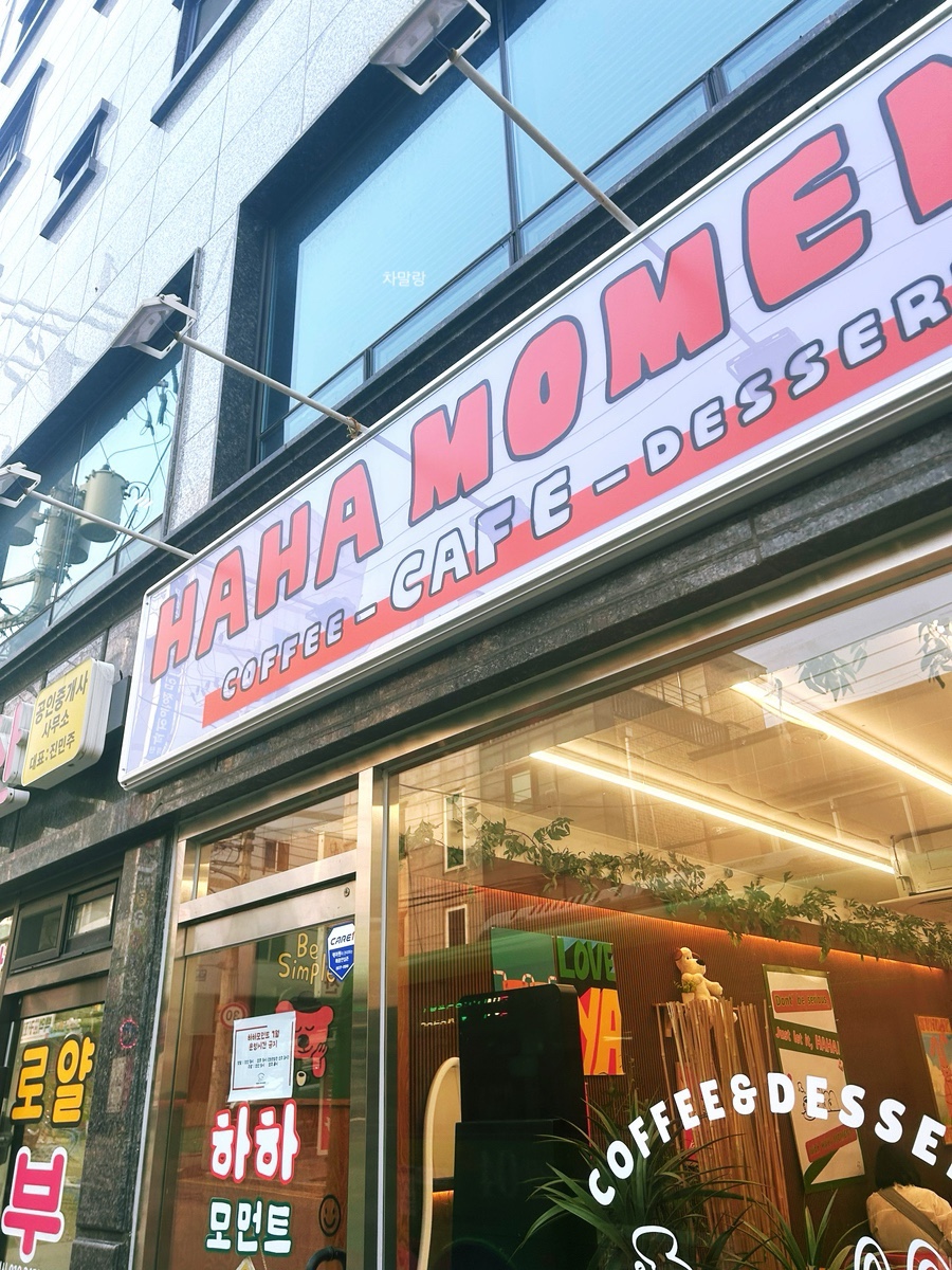 하하모먼트 이미지
