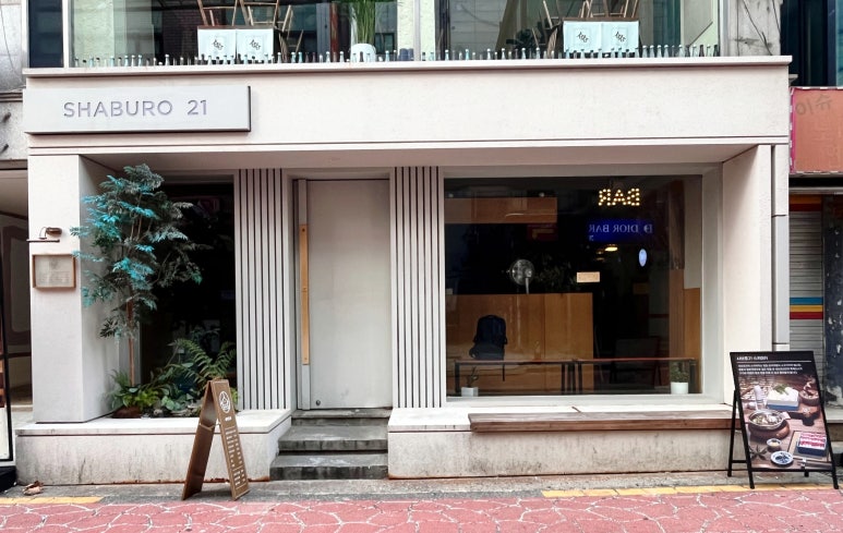 샤브로21 사당점 이미지
