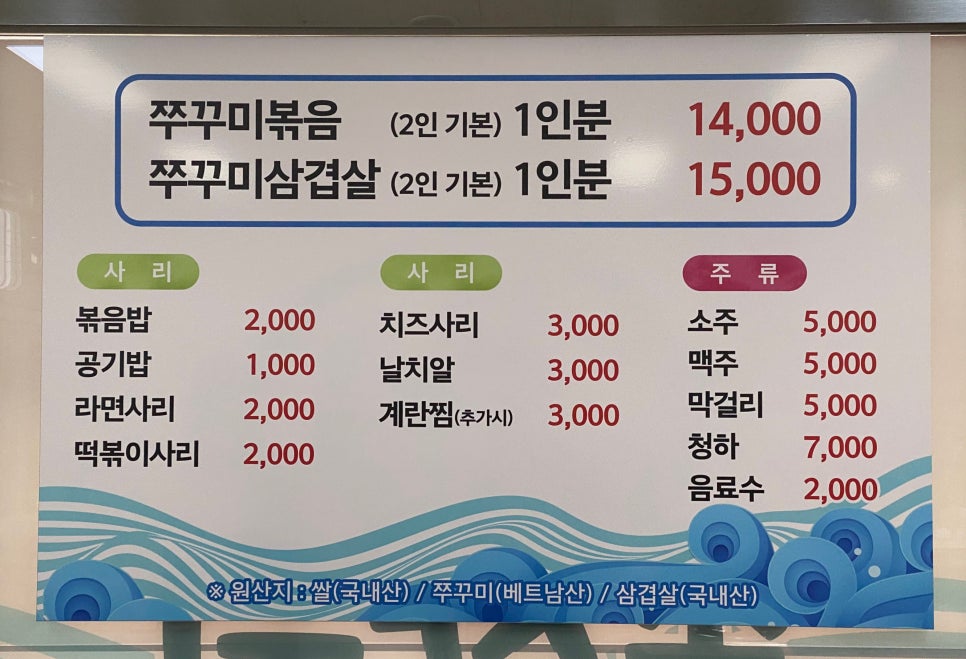 송산원쭈꾸미 이미지