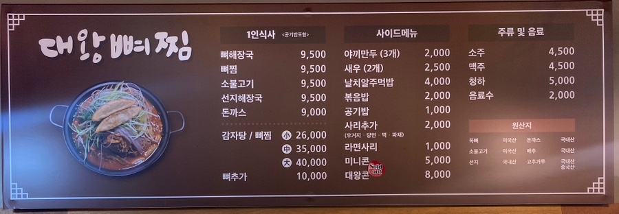 대왕뼈찜 이미지