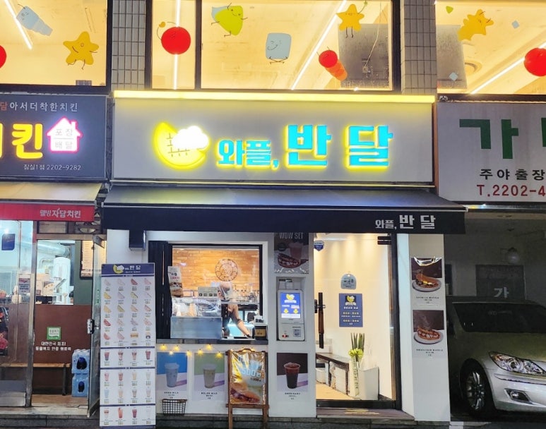 와플반달 이미지