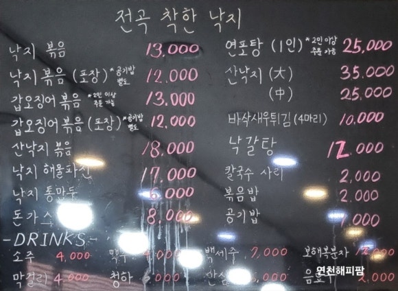 전곡 착한낙지 이미지