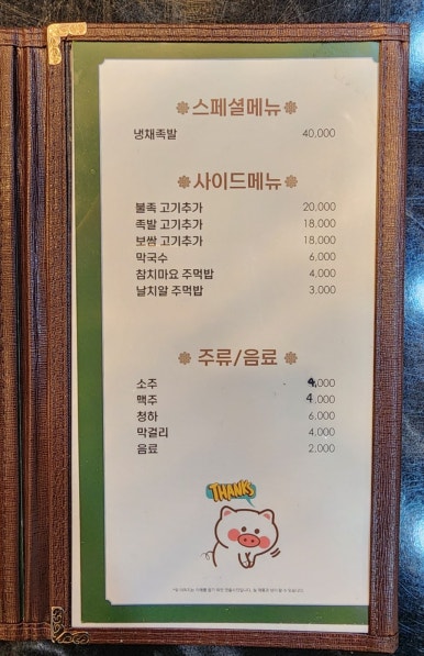 족발예찬화성매송점 이미지