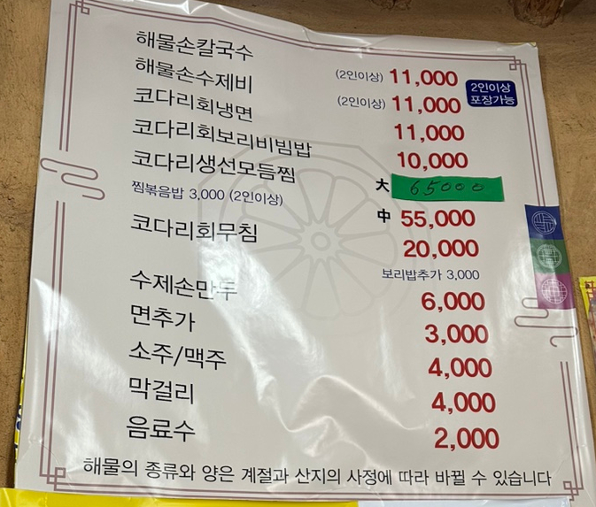 팔봉칼국수 이미지
