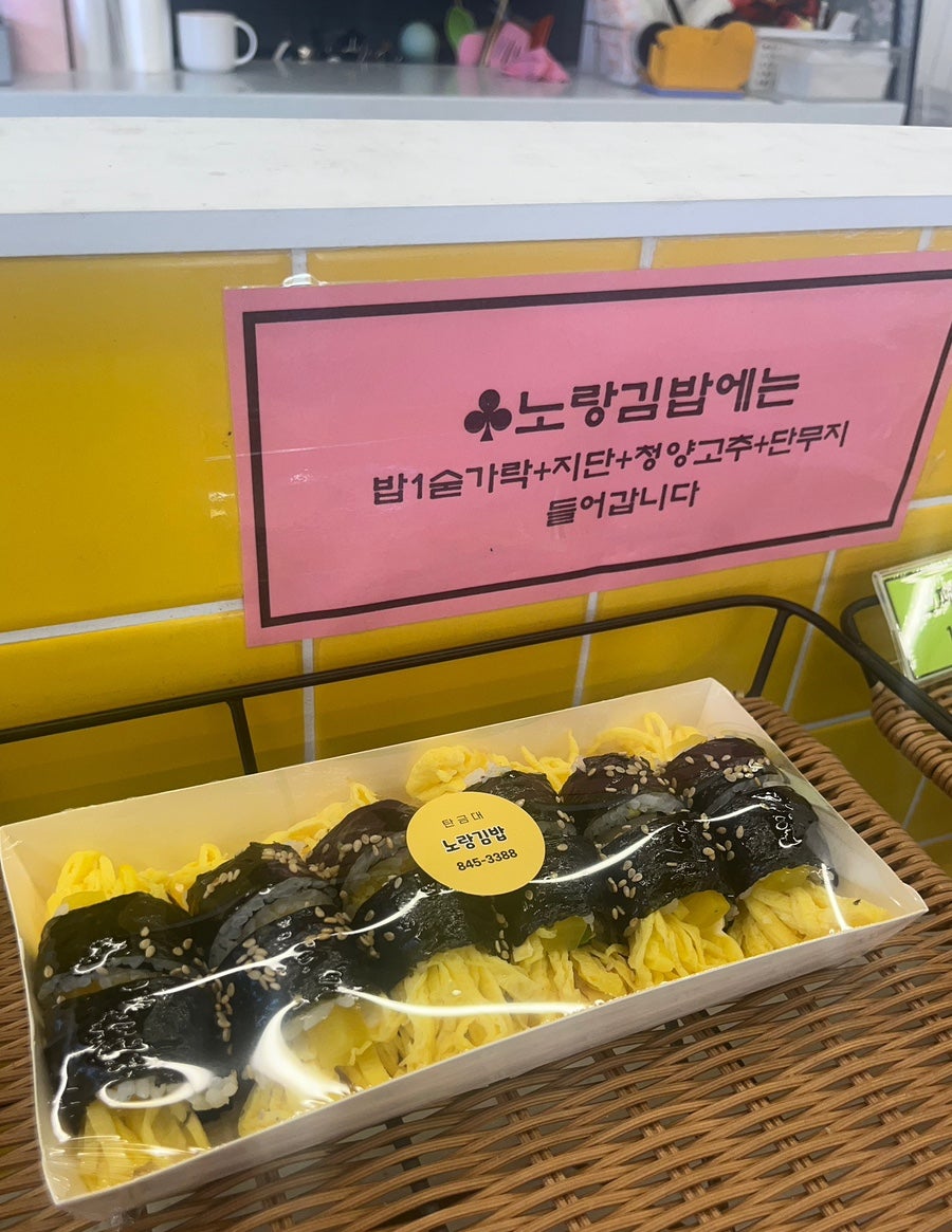 노랑김밥&크로플각 이미지