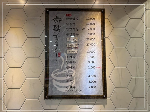 언양닭칼국수 인천계양점 이미지