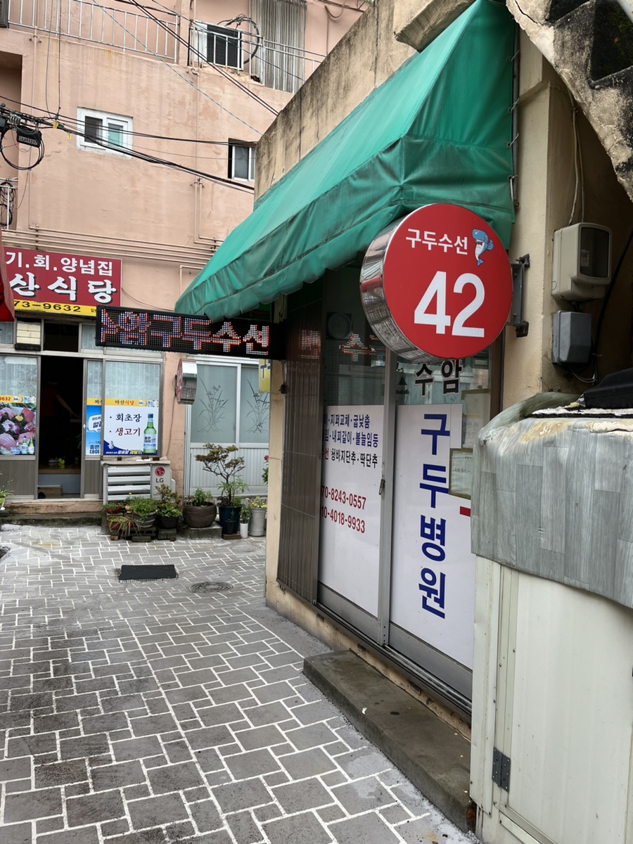 수암구두병원 매장 사진