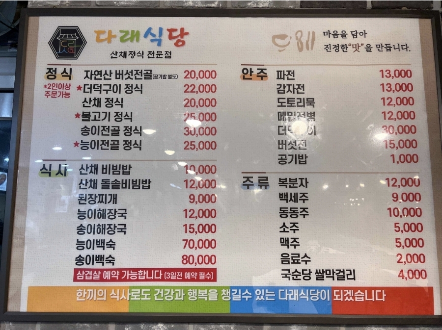 다래식당 이미지