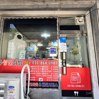 유성연김밥 이미지