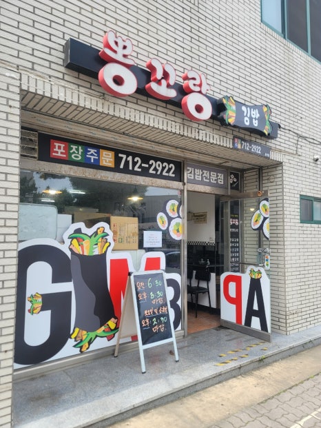 뽕꼬랑김밥 이미지