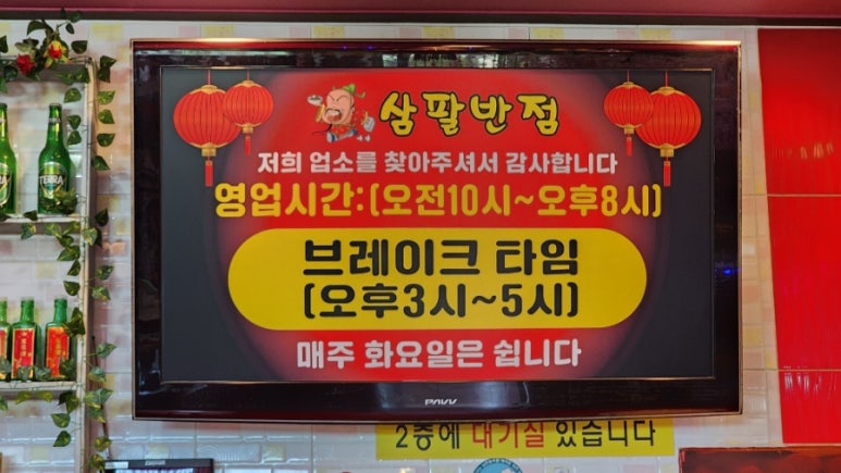 삼팔반점 이미지