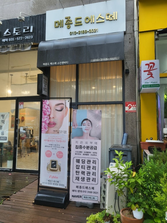 메종드에스떼 이미지