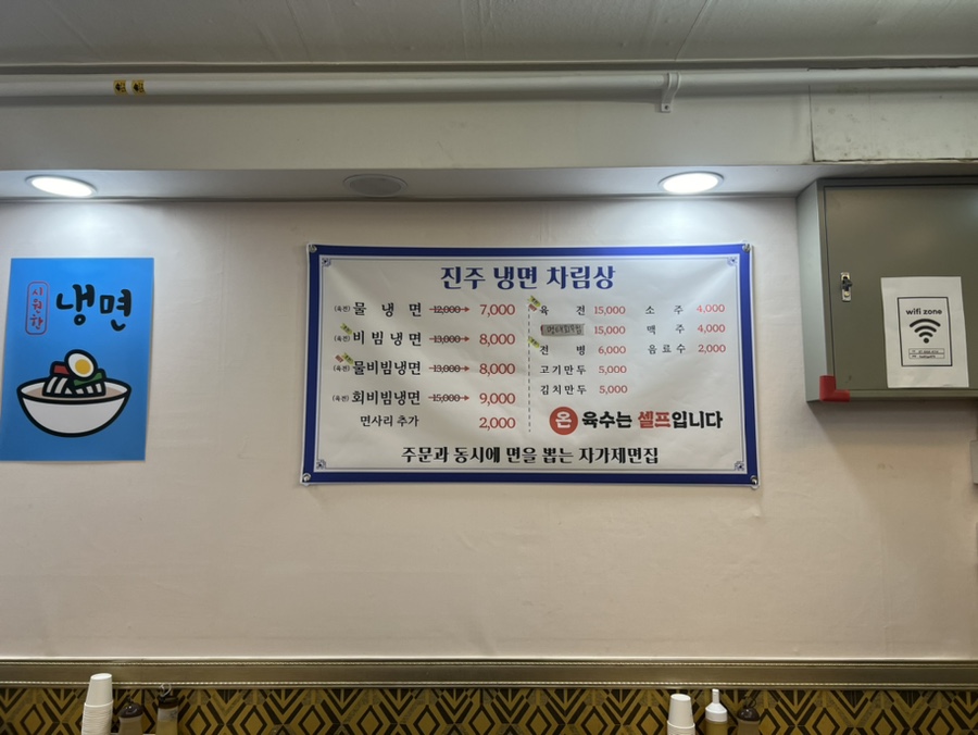 송영옥진주육전냉면 이미지