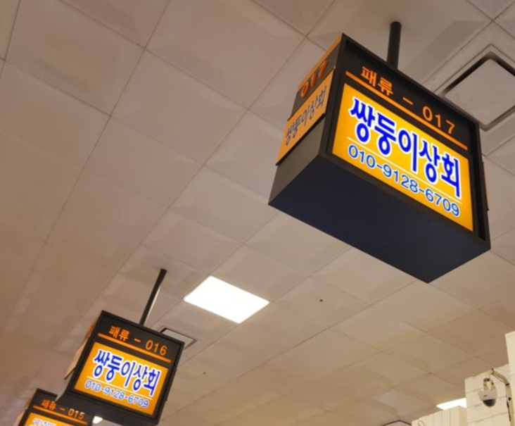 쌍둥이상회 이미지