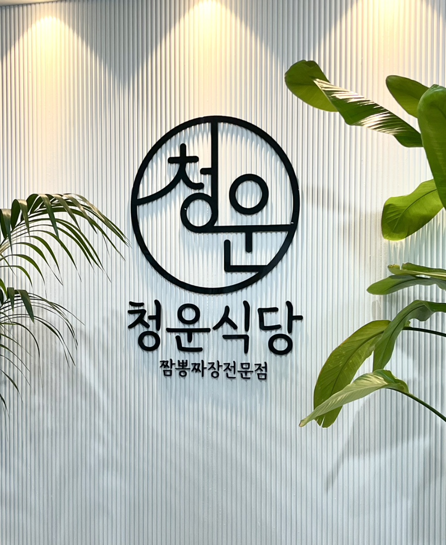 의당식당 이미지