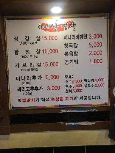 미녀삼겹살 이미지