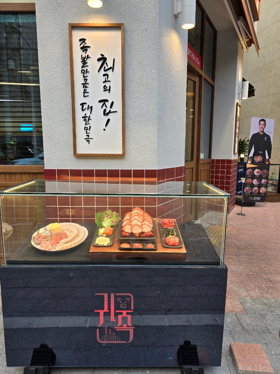 귀한족발청주 이미지