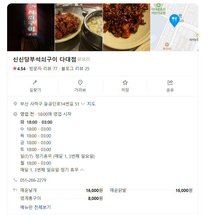 신신당부석쇠구이 이미지