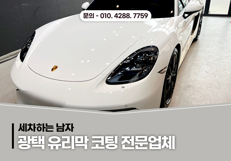 세차하는남자 이미지