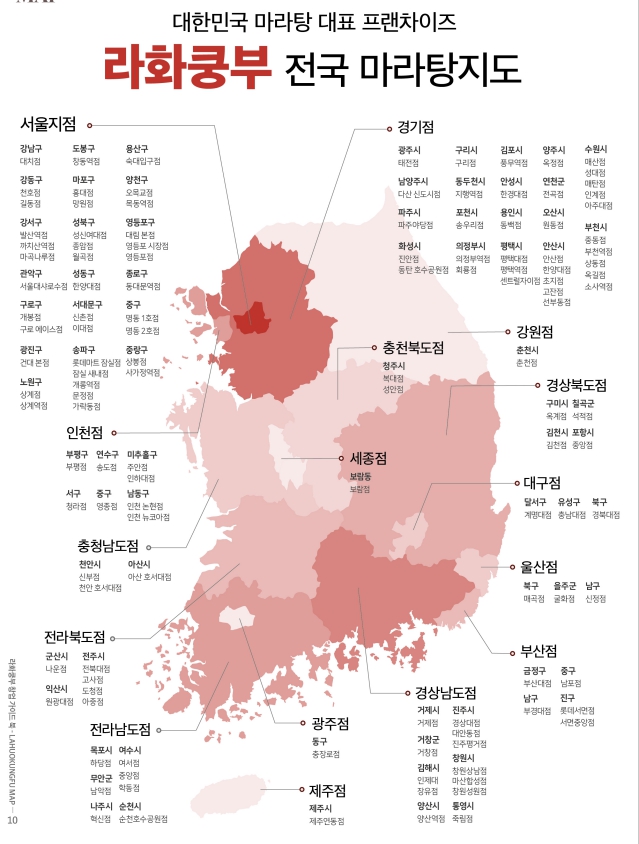 라화쿵부 마라탕 이미지