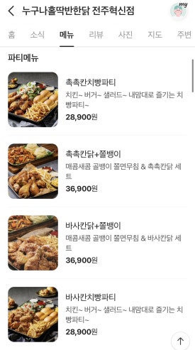 누구나홀딱반한닭전주 이미지