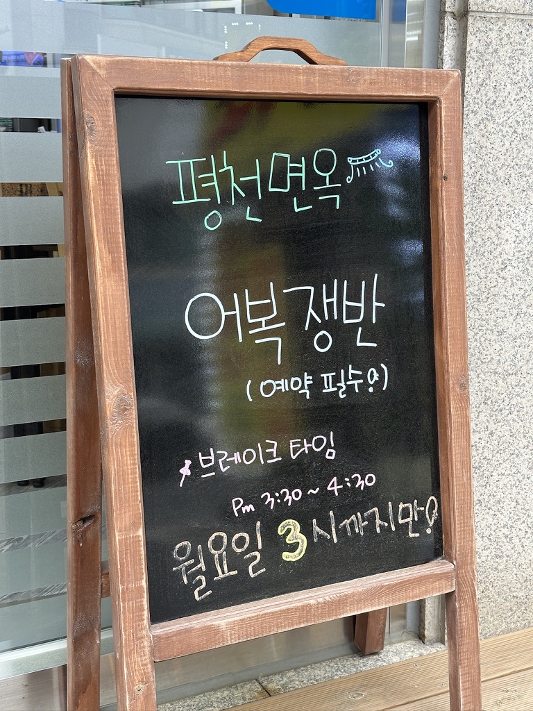 옥류관면옥 이미지