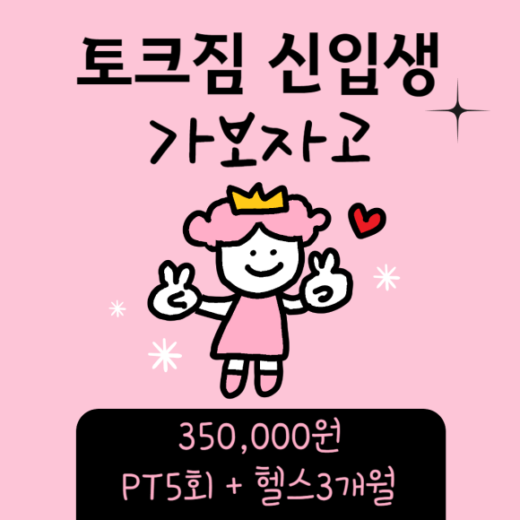 토크짐 이미지