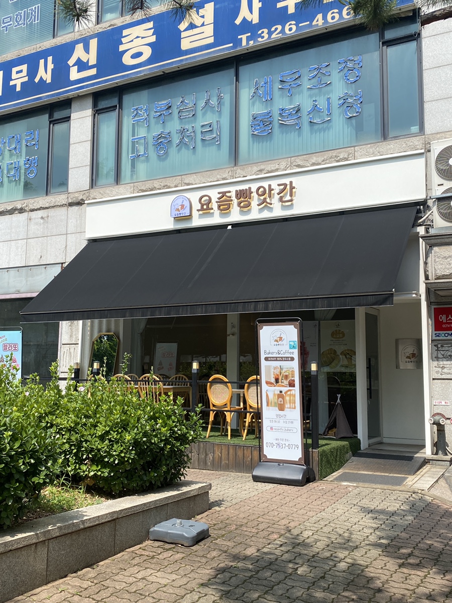 요즘빵앗간 이미지