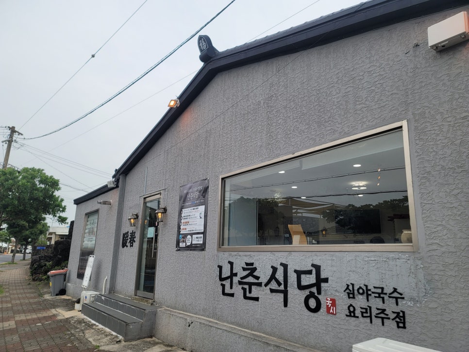 춘식당 이미지