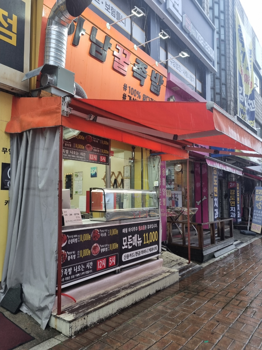 하남꿀족발 이미지