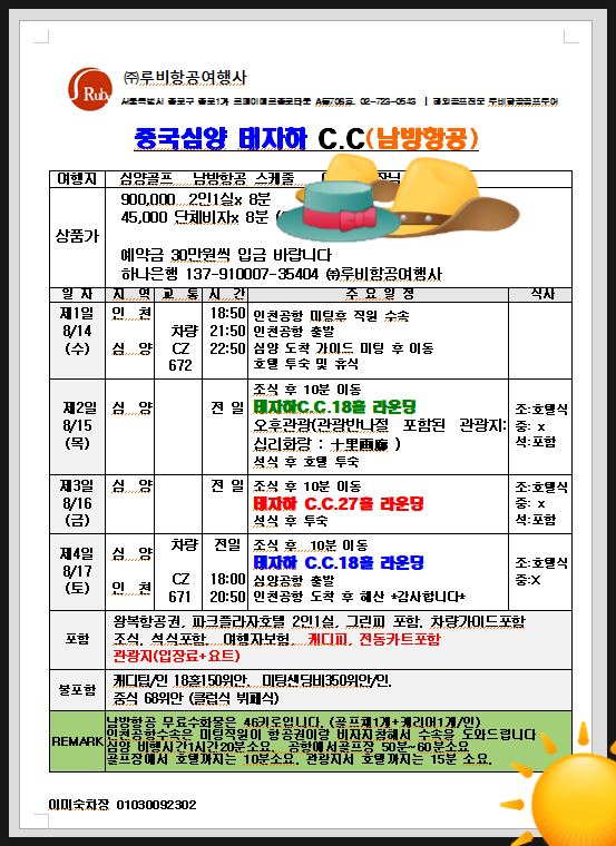 심양여행사 이미지